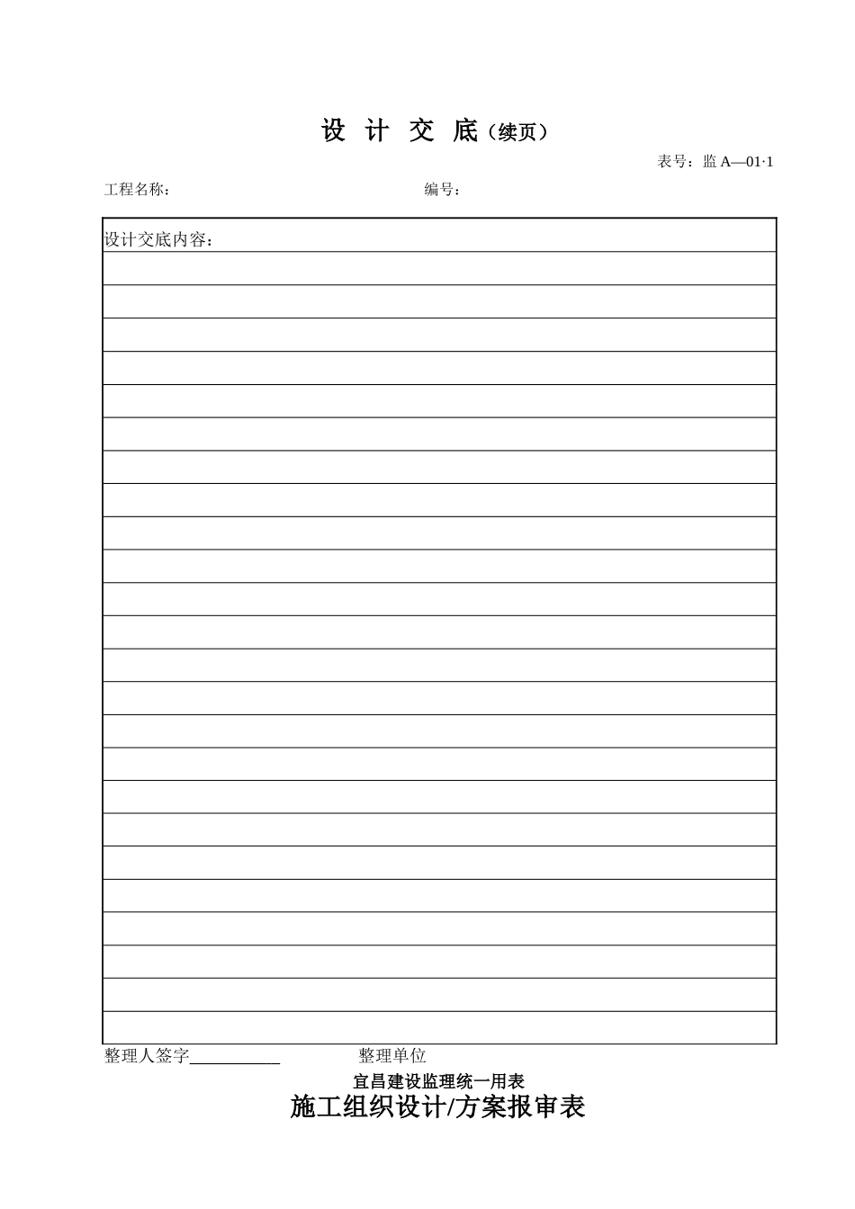 建设监理统一用表-文库-监理表格_第3页