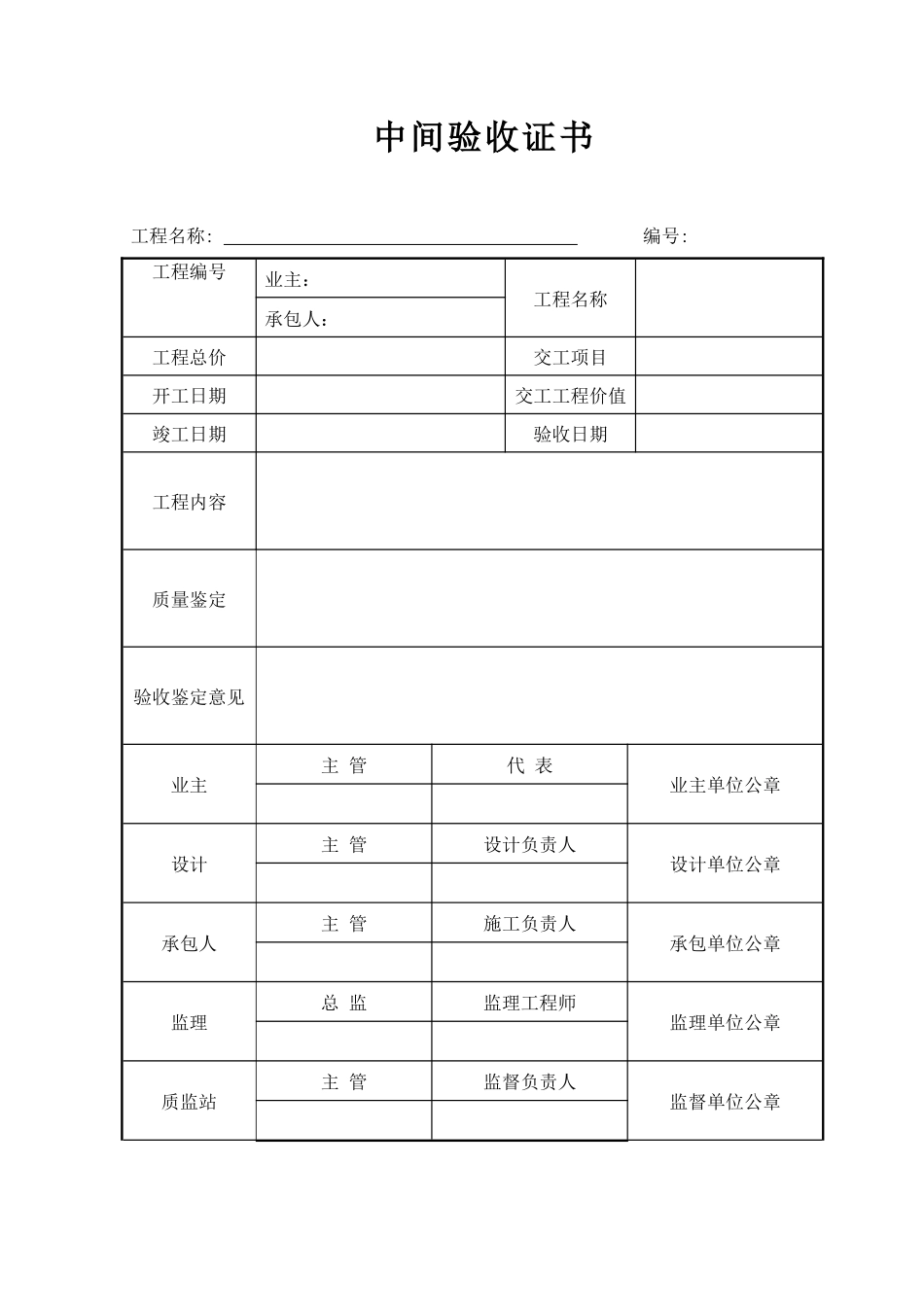 建筑安装施工监理专用表-文库-监理表格_第1页