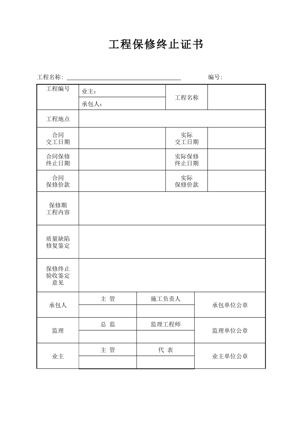 建筑安装施工监理专用表-文库-监理表格_第3页
