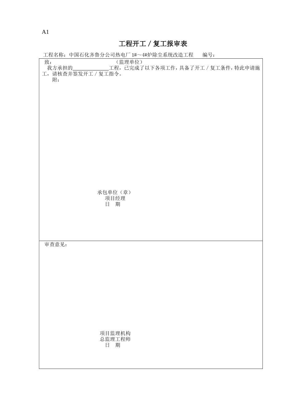 交工监理表格-文库-监理表格_第1页
