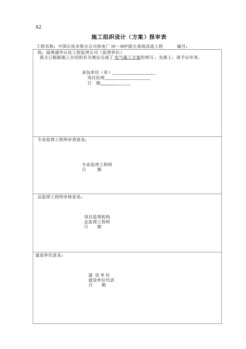 交工监理表格-文库-监理表格_第2页