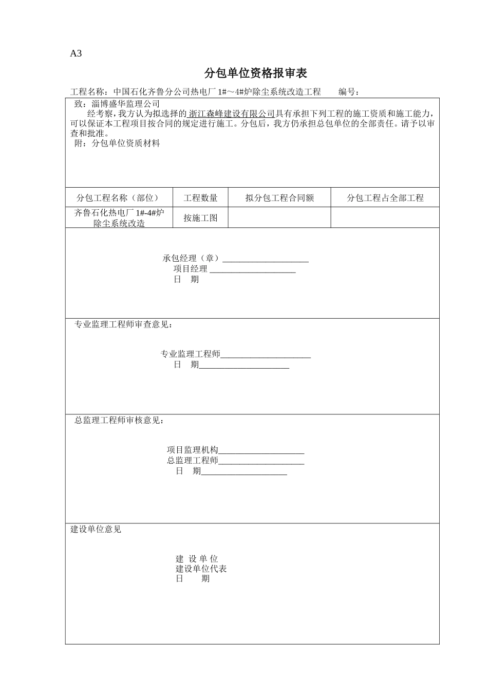 交工监理表格-文库-监理表格_第3页