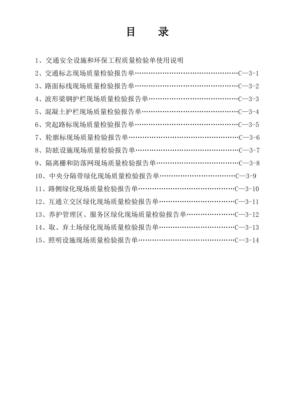 交通安全设施和环保工程质量检验单-文库-监理表格_第2页