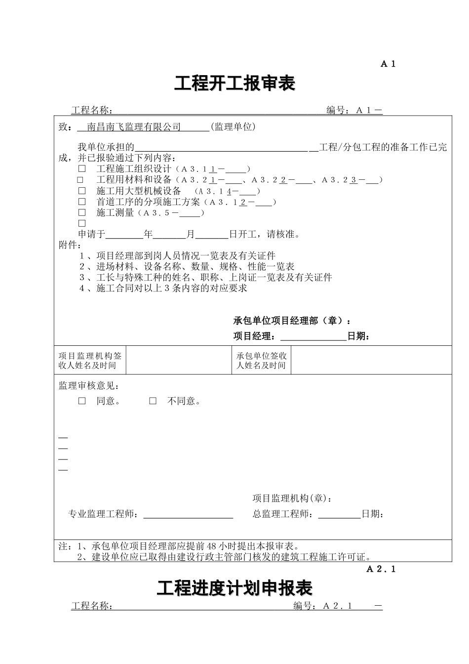 开工报告表格-文库-监理表格_第1页