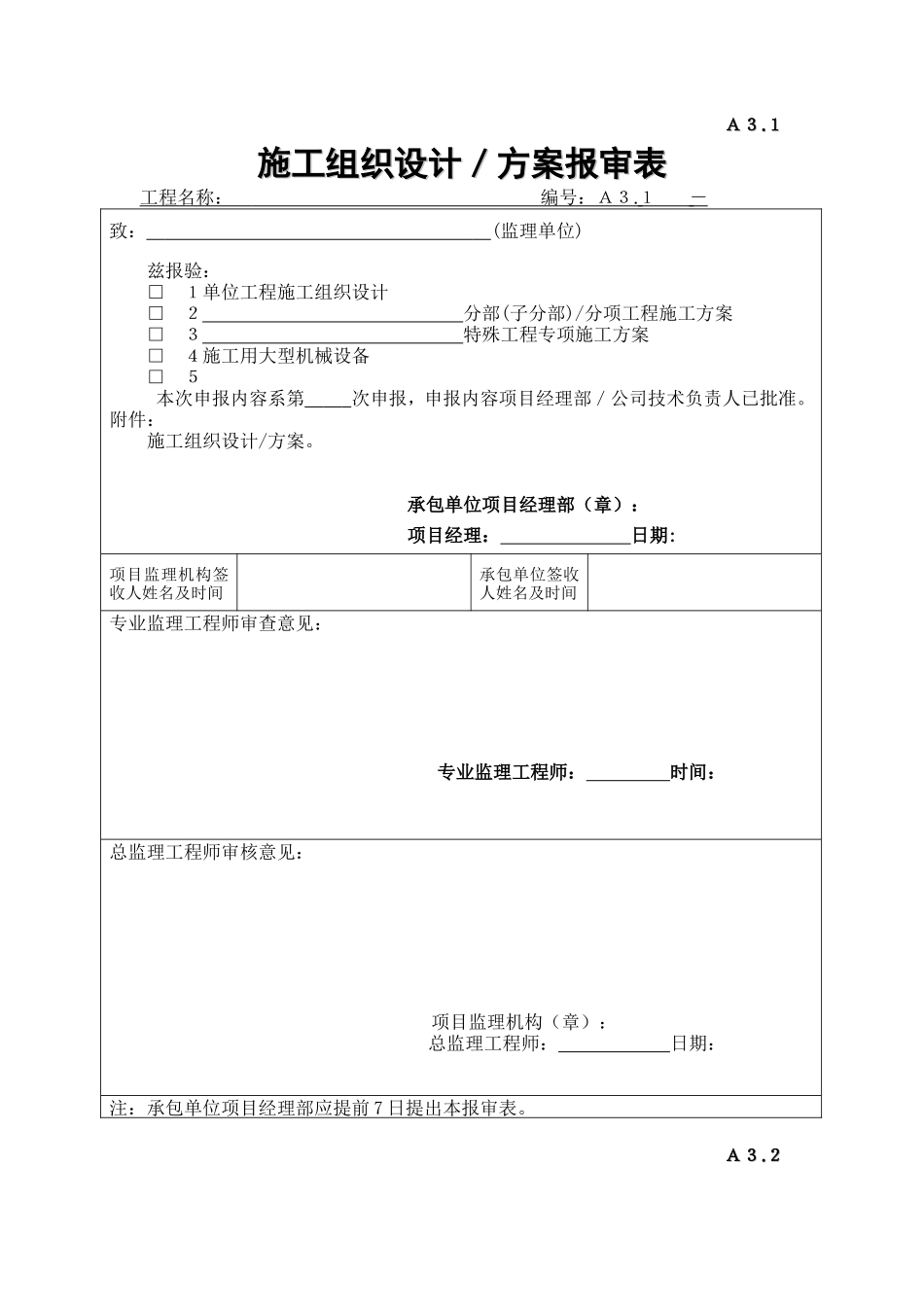 开工报告表格-文库-监理表格_第3页