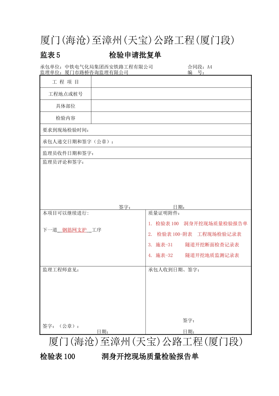 开挖支护工程-空表格-文库-监理表格_第1页