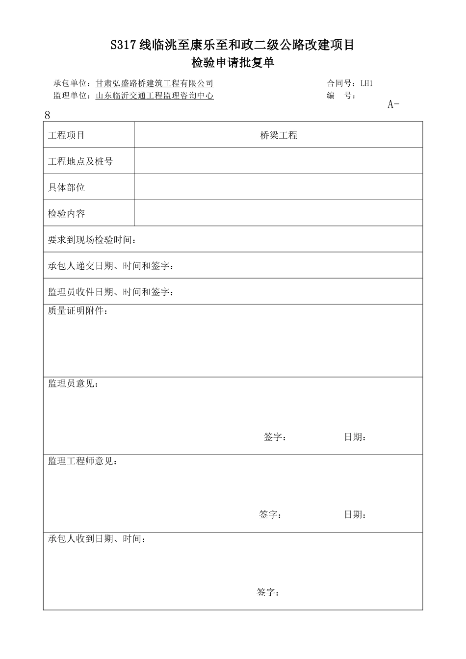 梁板安装资料表格-文库-监理表格_第1页