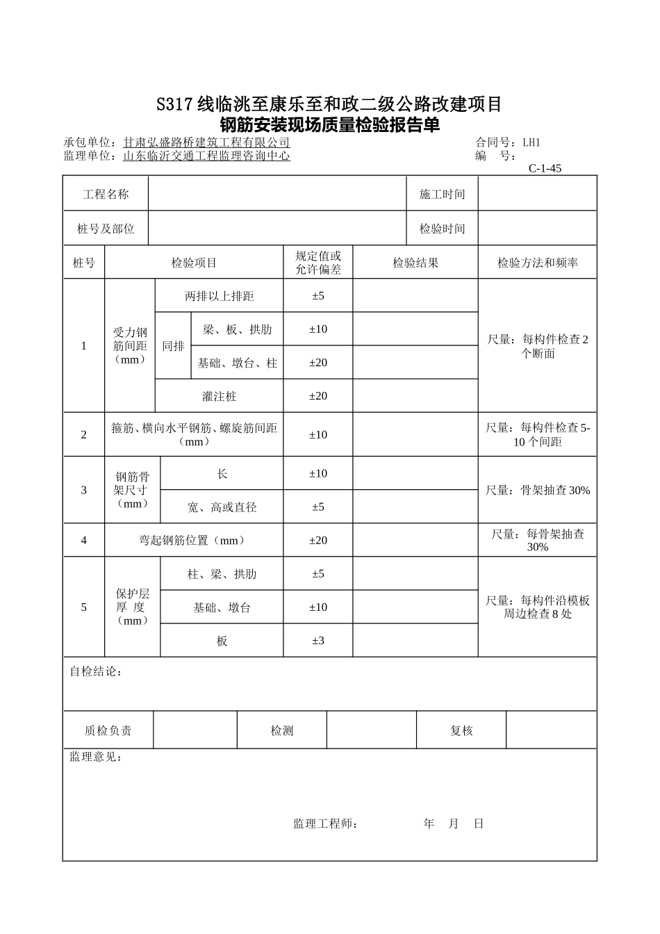梁板安装资料表格-文库-监理表格_第2页