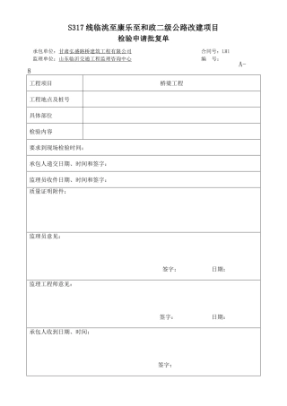 梁板安装资料表格-文库-监理表格