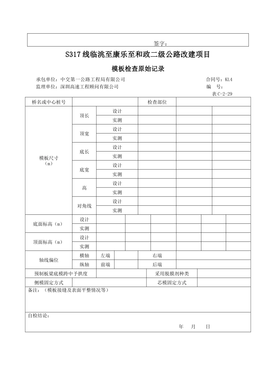 梁板预制砼成品资料表格-文库-监理表格_第2页