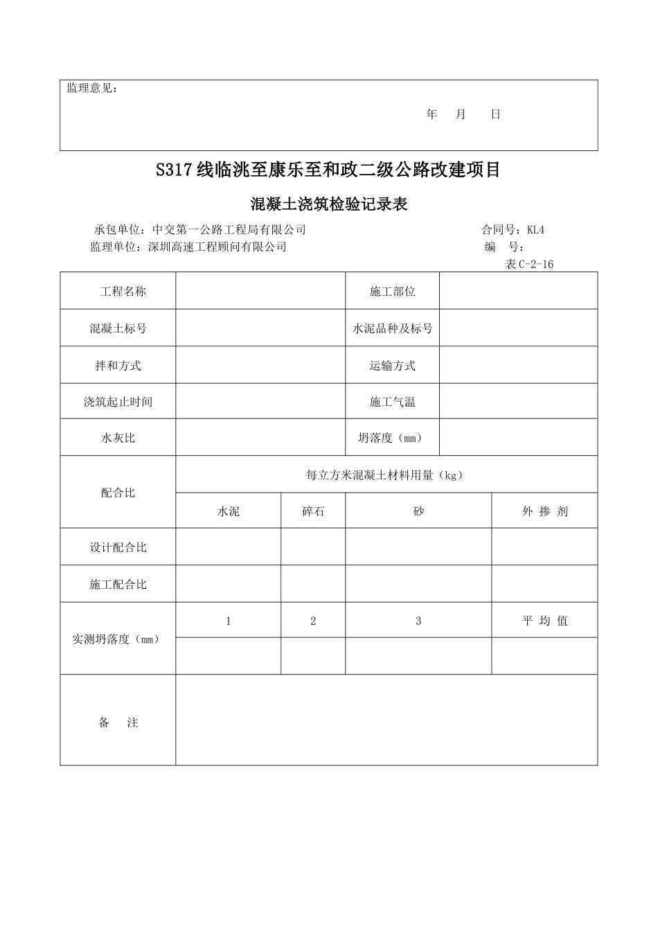 梁板预制砼成品资料表格-文库-监理表格_第3页