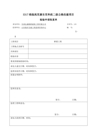 梁板预制砼成品资料表格-文库-监理表格