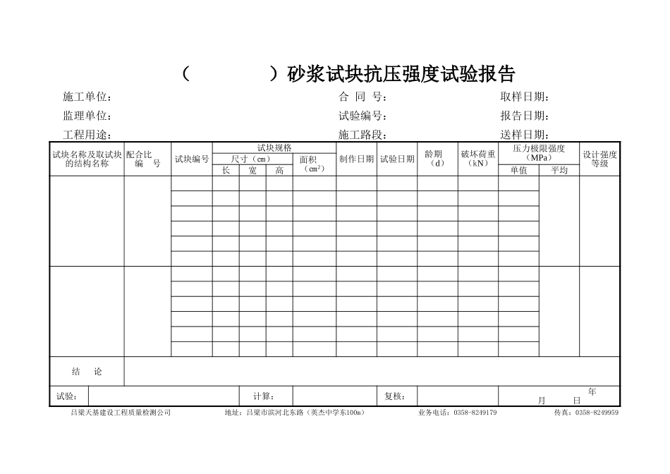 路基回填工程压实度试验报告表-文库-监理表格_第2页
