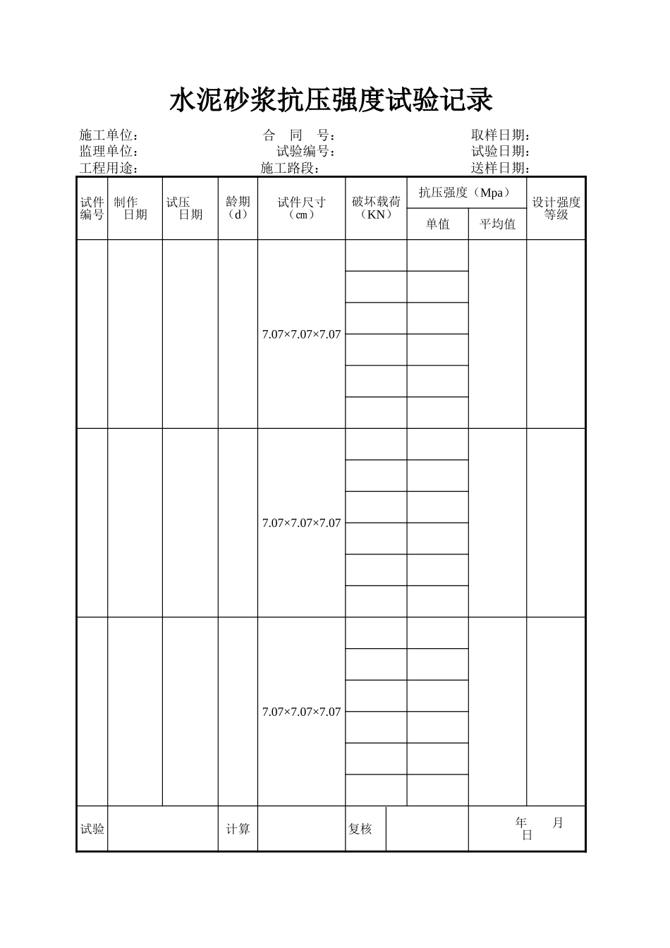 路基回填工程压实度试验报告表-文库-监理表格_第3页