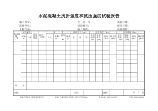路基回填工程压实度试验报告表-文库-监理表格