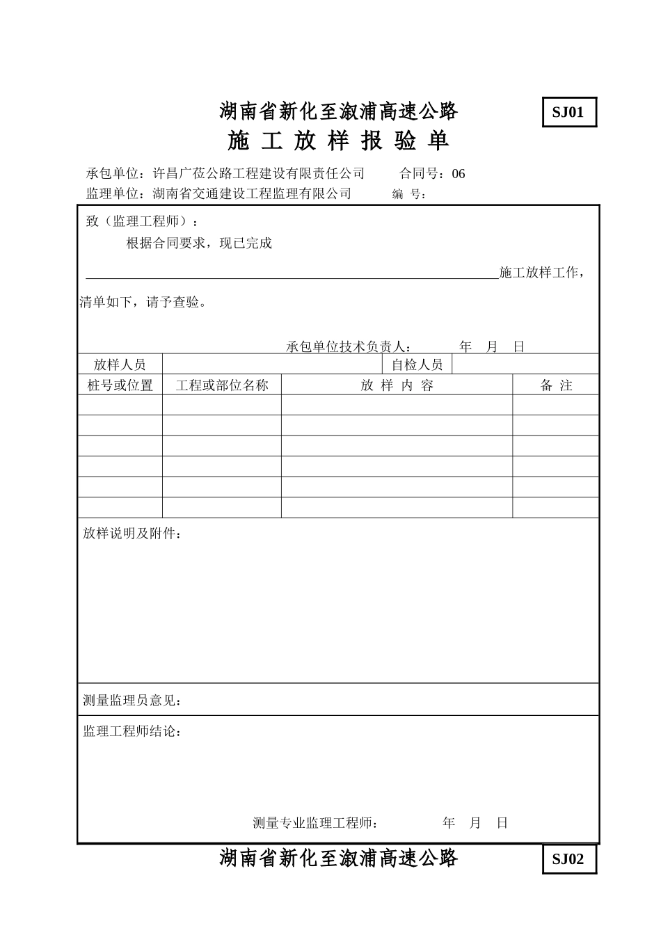 路桥内业表格样本-文库-监理表格_第2页