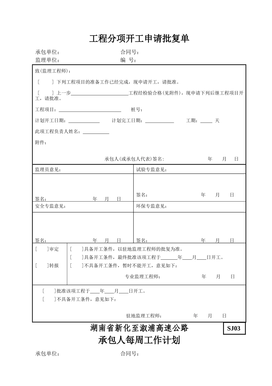 路桥内业表格样本-文库-监理表格_第3页