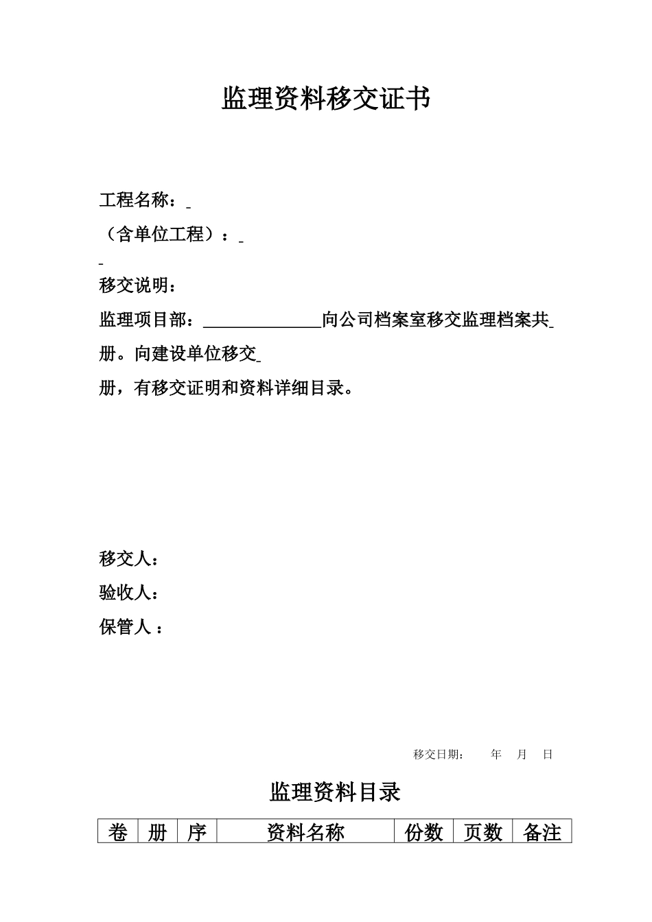 某工程监理资料附表-文库-监理表格_第2页