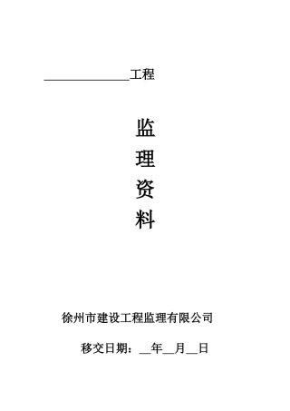 某工程监理资料附表-文库-监理表格