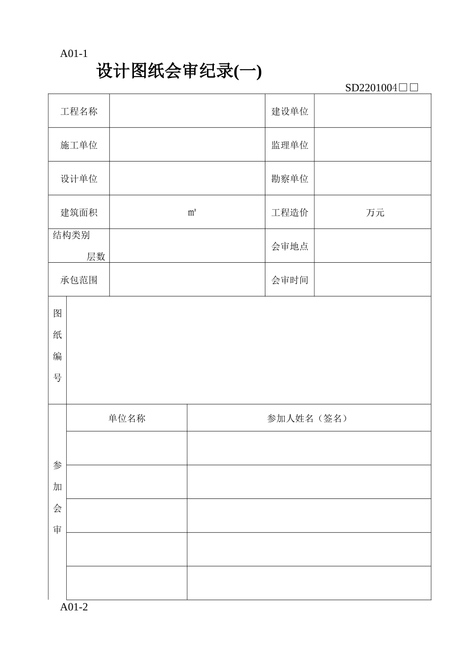 某工程施工阶段监理表格及填表示例-文库-监理表格_第2页
