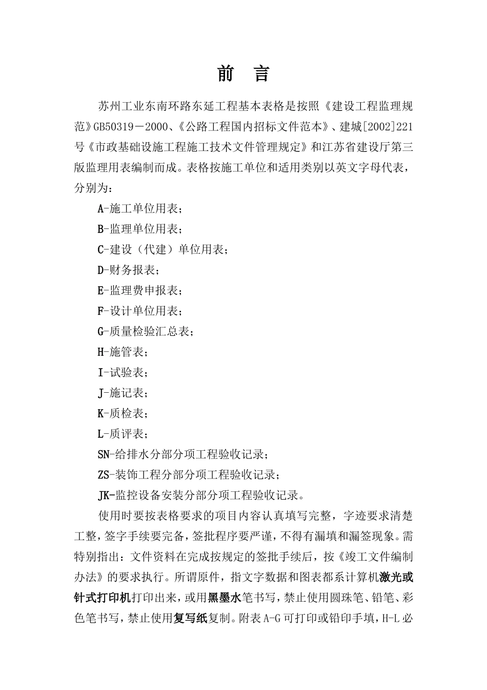某工业园区工程建设用表-文库-监理表格_第2页