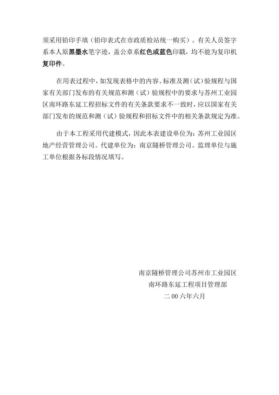 某工业园区工程建设用表-文库-监理表格_第3页