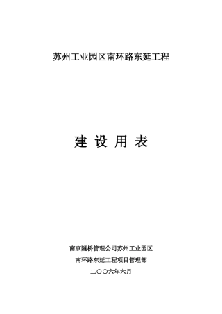 某工业园区工程建设用表-文库-监理表格
