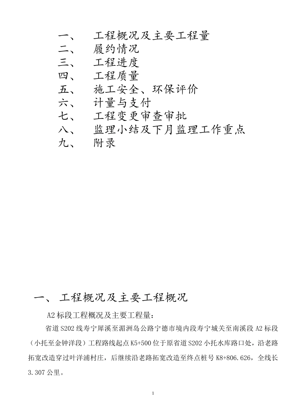 普通公路建设项目监理月报-文库-监理表格_第2页