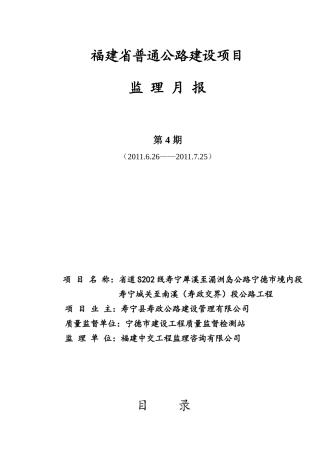 普通公路建设项目监理月报-文库-监理表格