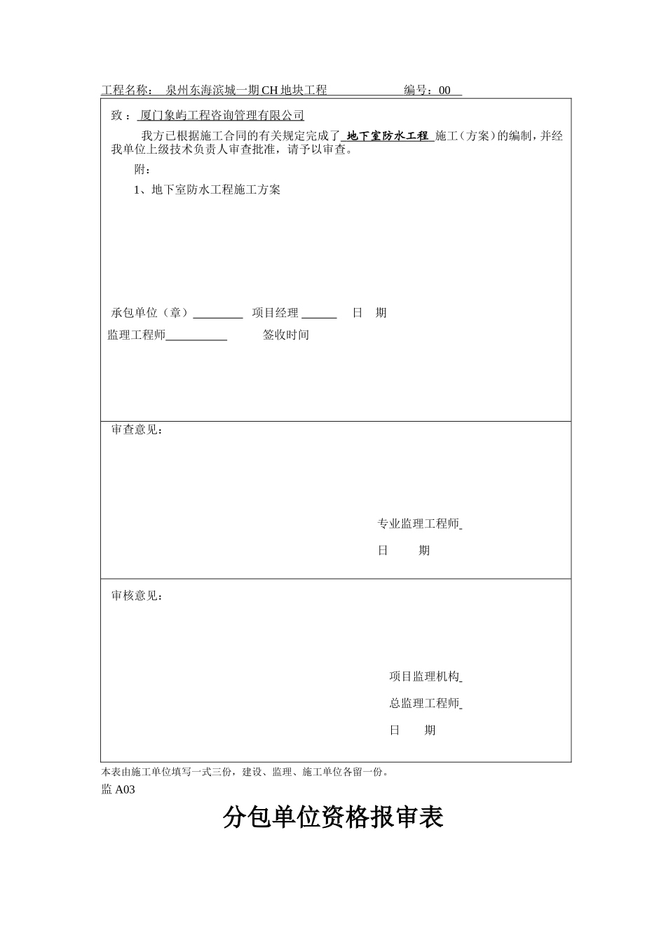 泉州东海滨城一期CH地块工程监理表格-文库-监理表格_第2页