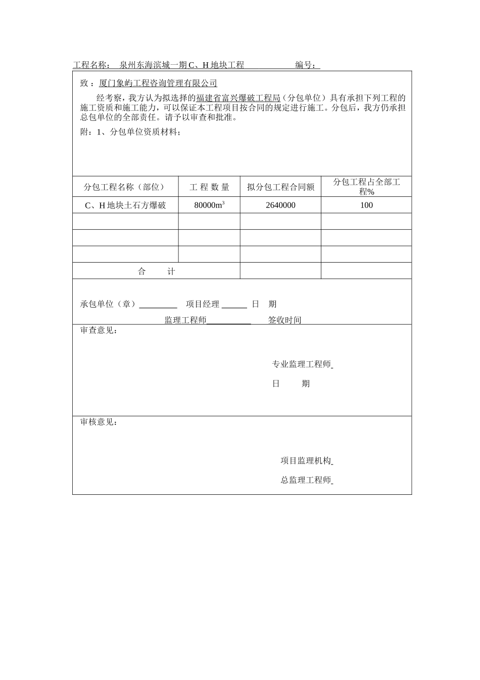 泉州东海滨城一期CH地块工程监理表格-文库-监理表格_第3页
