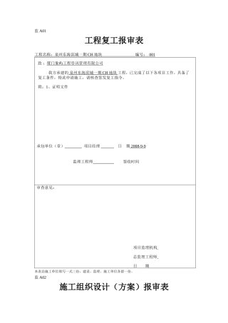 泉州东海滨城一期CH地块工程监理表格-文库-监理表格