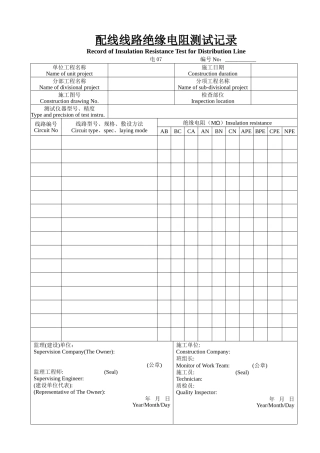 弱电工程表格-文库-监理表格