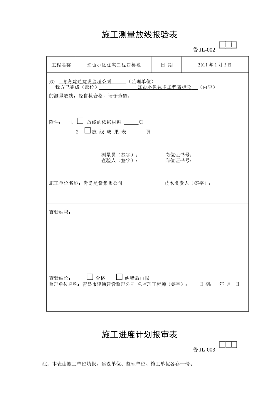 山东监理协会表格-文库-监理表格_第2页
