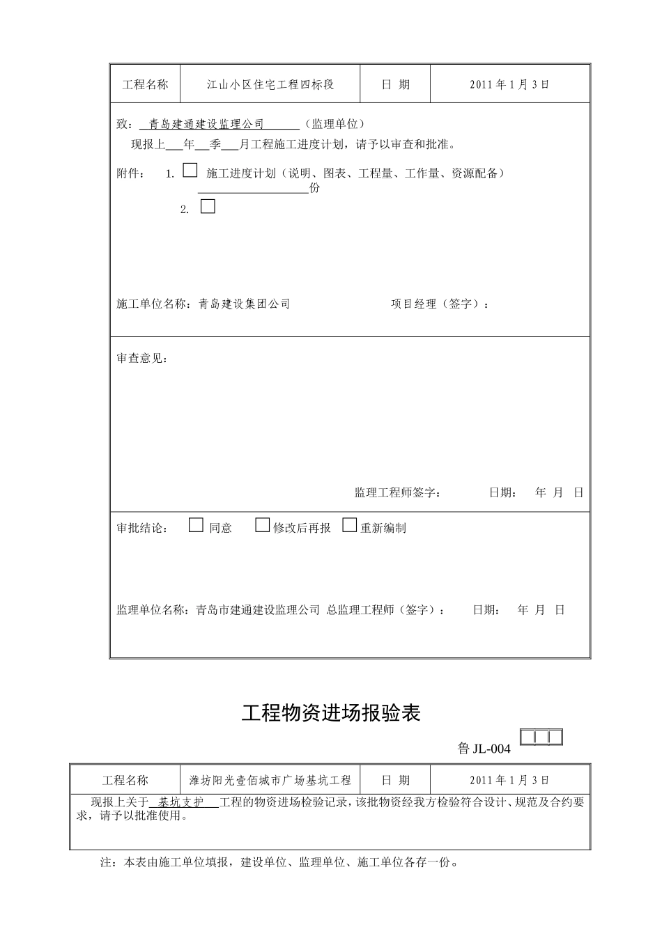 山东监理协会表格-文库-监理表格_第3页