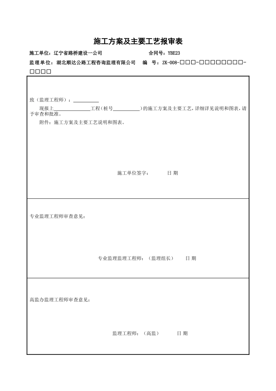 施工表格-文库-监理表格_第1页