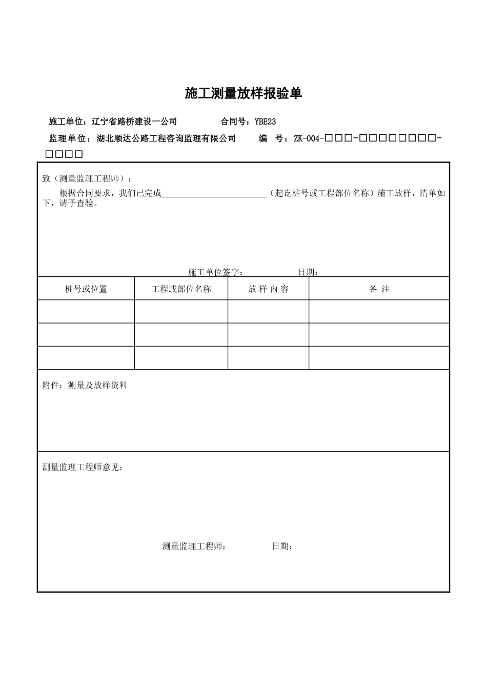 施工表格-文库-监理表格_第2页