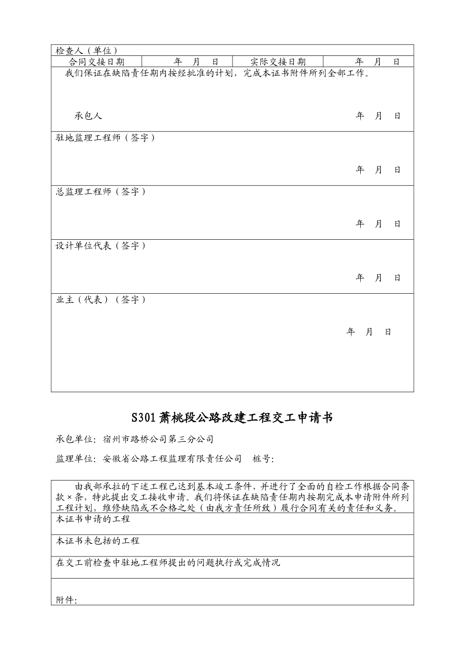 施工单位编制表格-文库-监理表格_第3页
