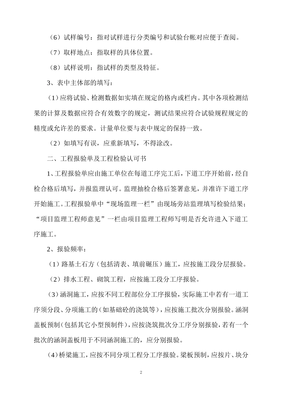 施工技术资料整理大全-文库-监理表格_第2页