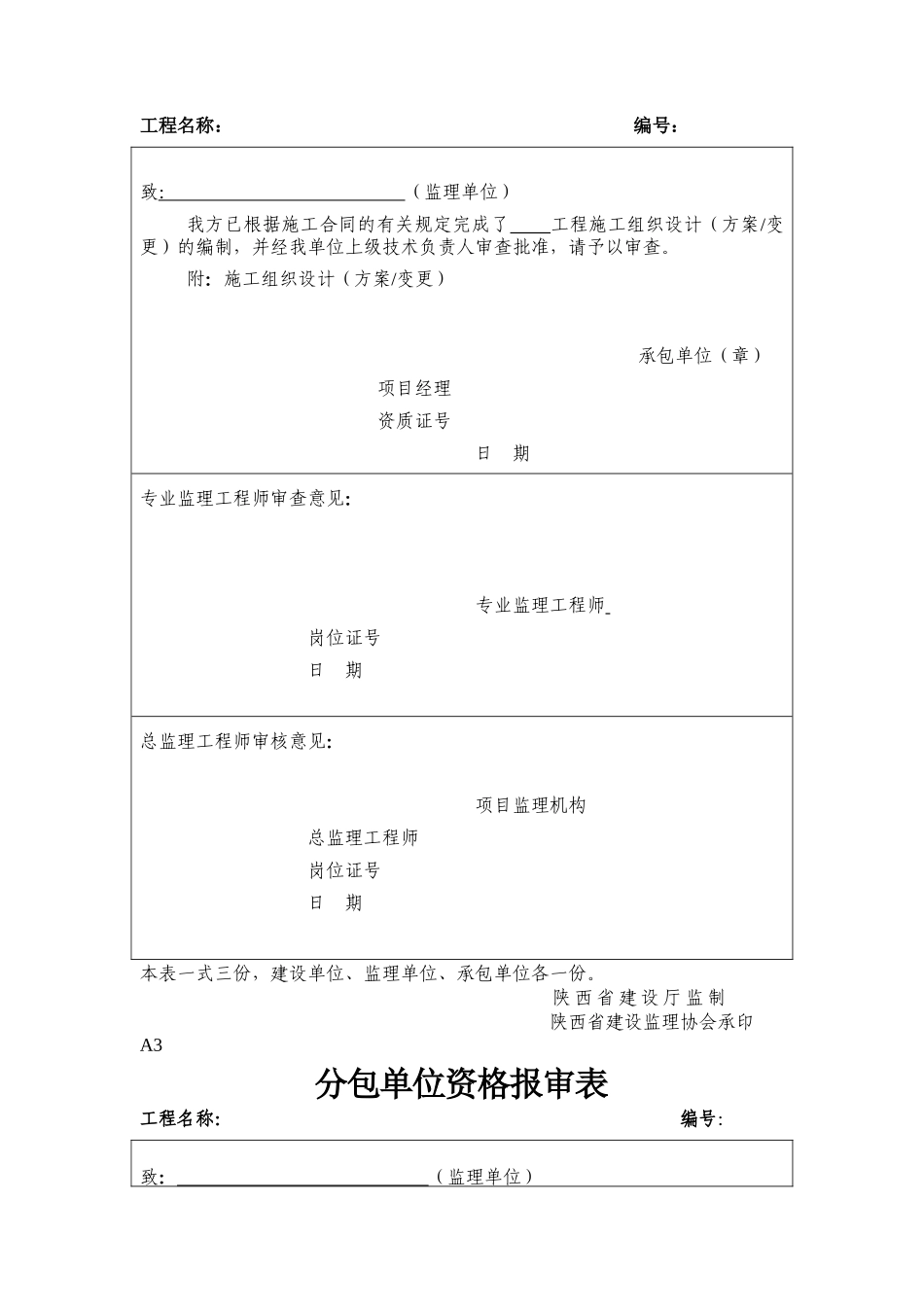 施工监理表格-文库-文库-监理表格_第2页