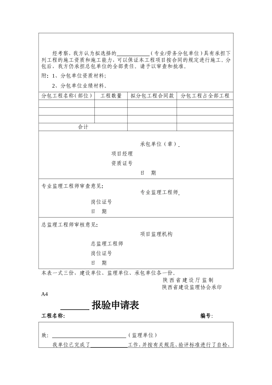 施工监理表格-文库-文库-监理表格_第3页