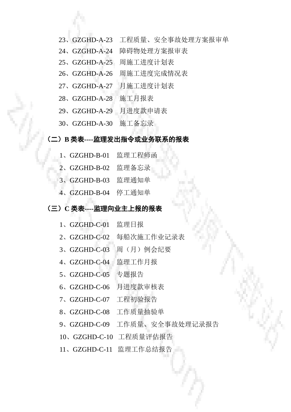 施工监理表格-文库-监理表格_第2页