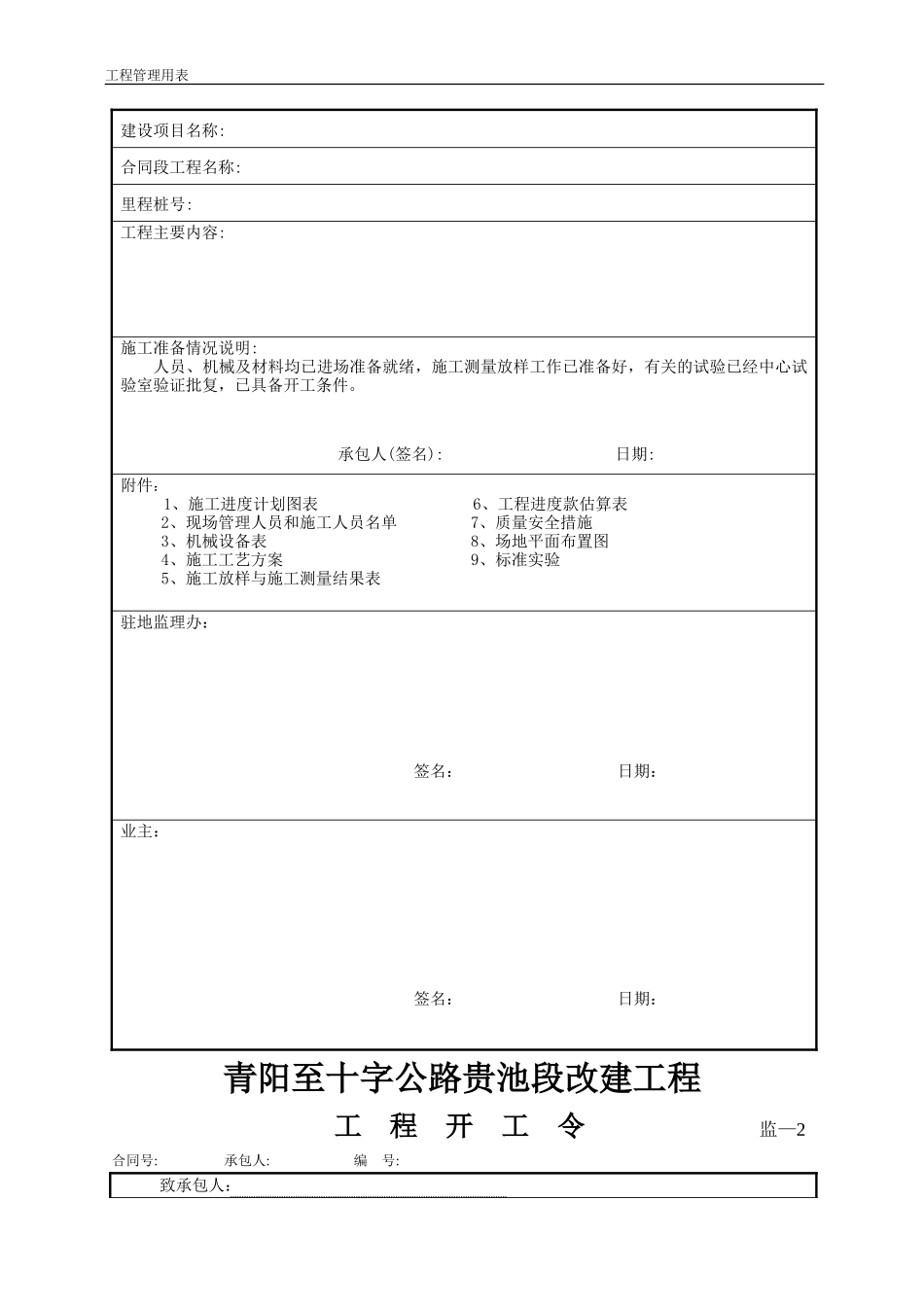 施工监理表-文库-监理表格_第2页