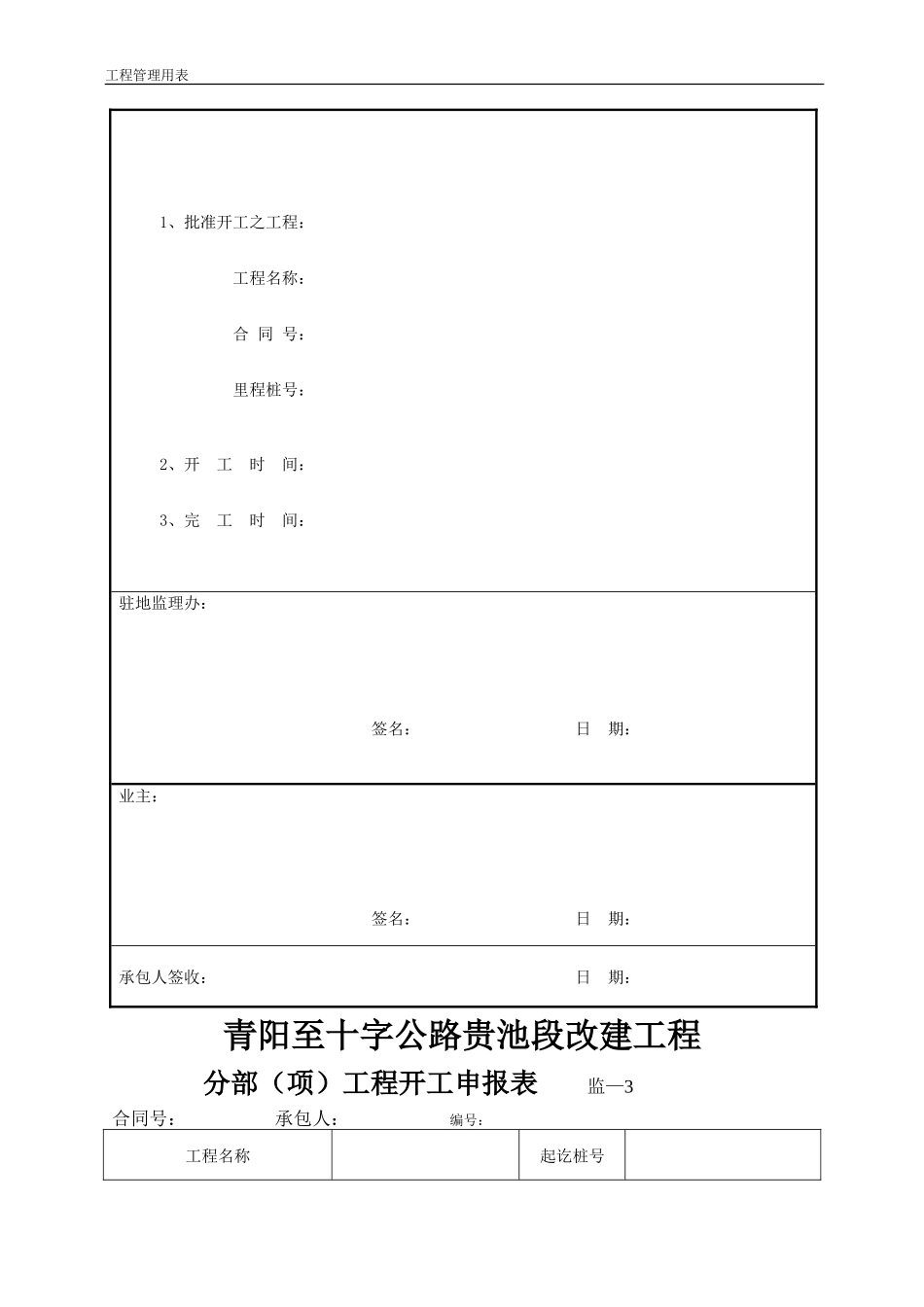 施工监理表-文库-监理表格_第3页