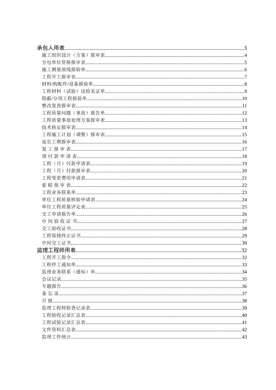 施工监理常用表格-文库-监理表格_第2页
