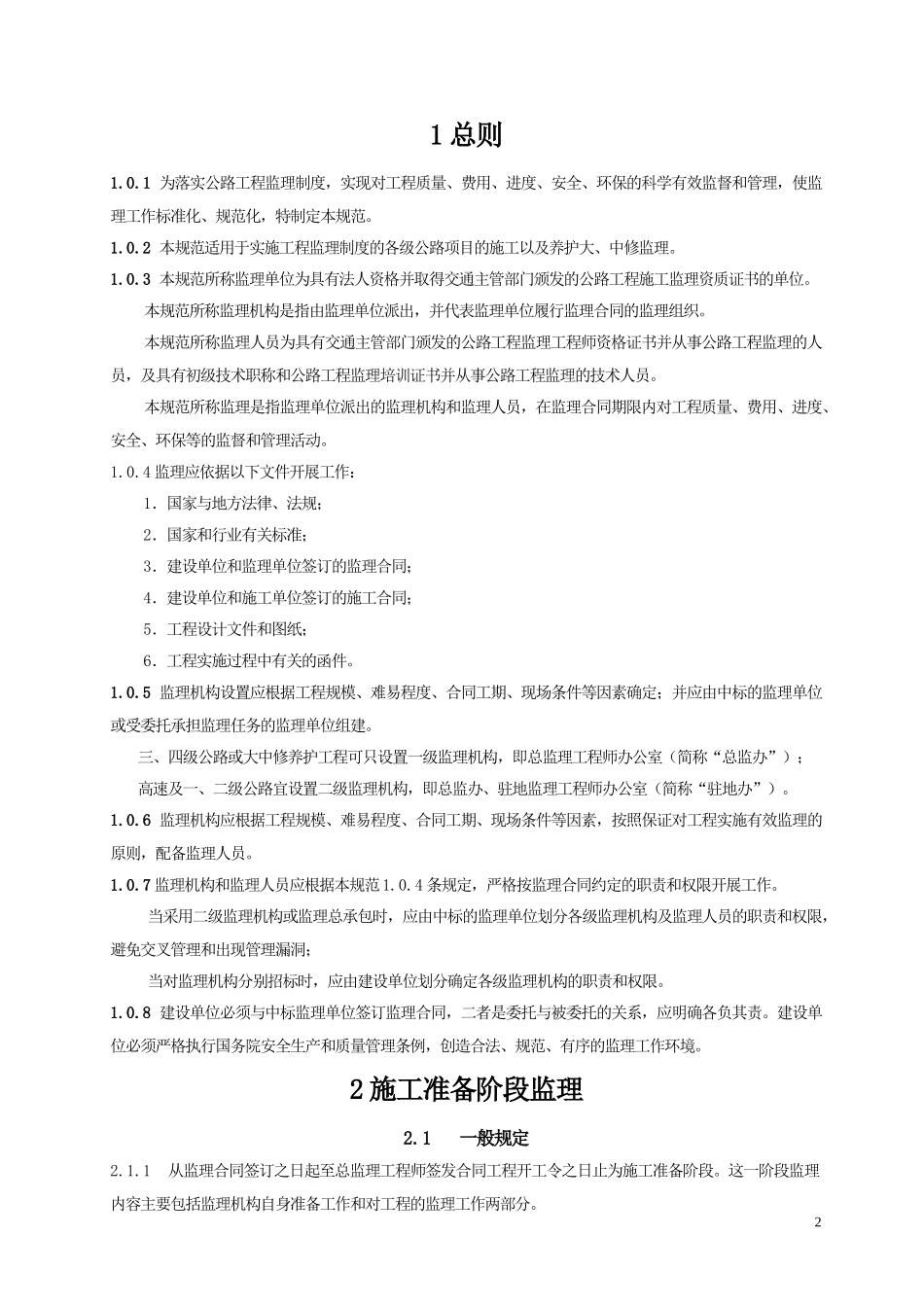 施工监理规范-文库-监理表格_第2页