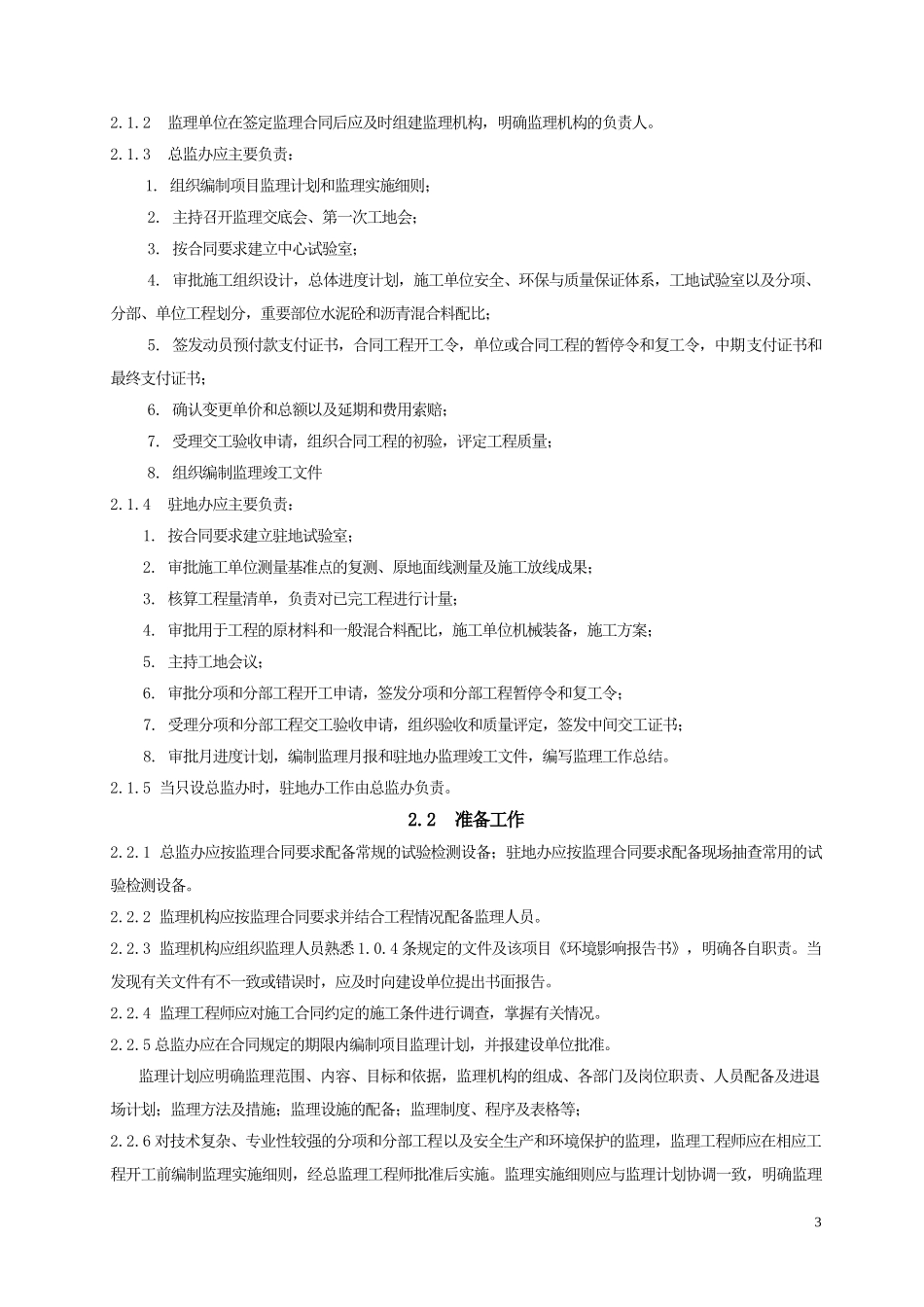 施工监理规范-文库-监理表格_第3页