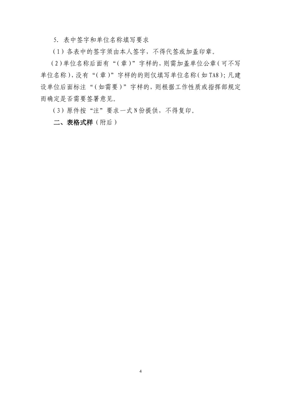 施工监理用表-文库-监理表格_第2页