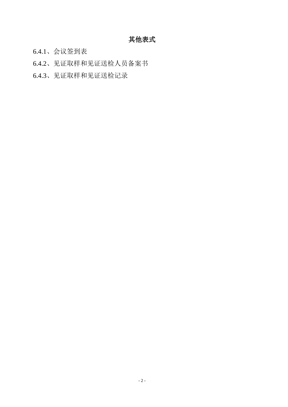 施工阶段监理工作的基本表式-文库-监理表格_第2页