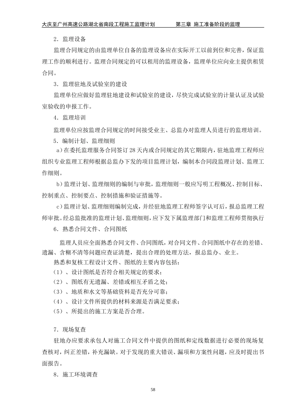 施工准备阶段的监理规划-文库-监理表格_第2页